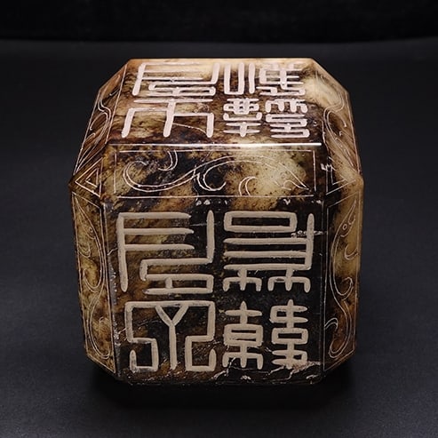 A Exquisite Hotan Jade Seal - 6