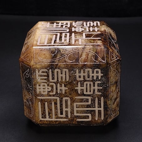 A Exquisite Hotan Jade Seal - 8