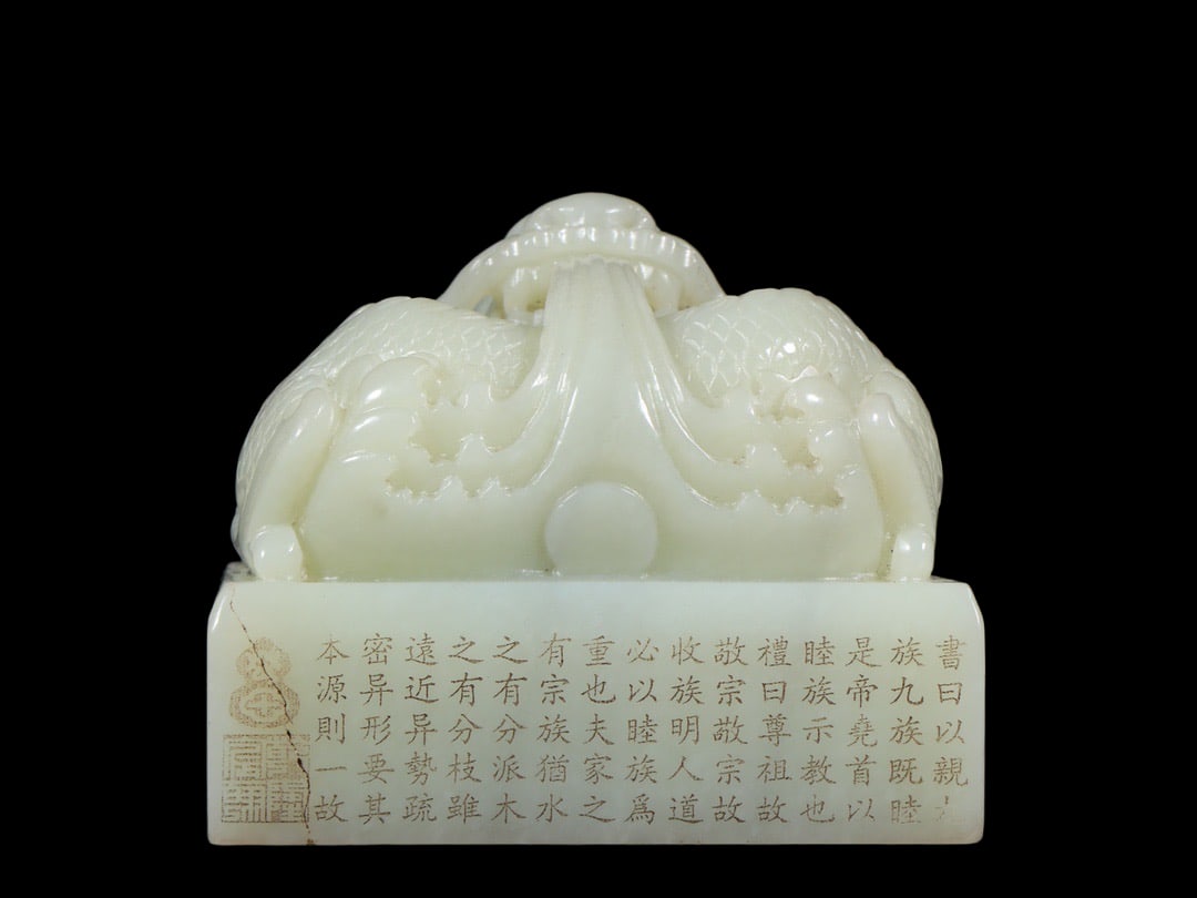 A Exquisite Hotan Jade Dragon Pattern Seal - 6