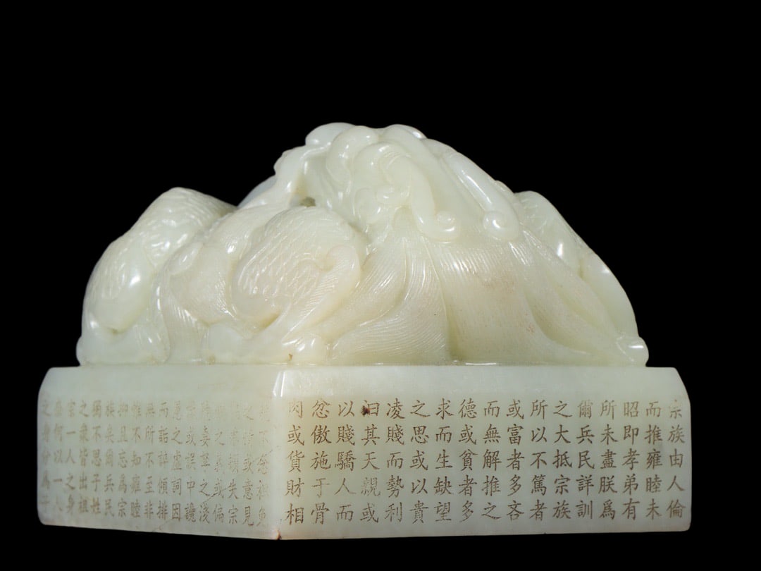 A Exquisite Hotan Jade Dragon Pattern Seal - 7