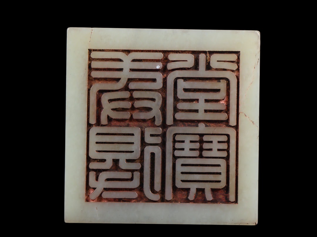 A Exquisite Hotan Jade Dragon Pattern Seal - 9
