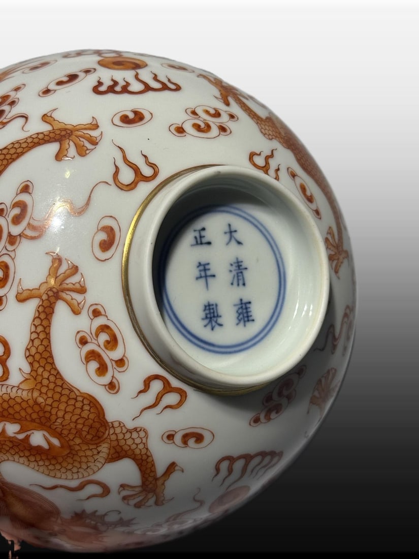 A Exquisite Iron-Red Dragon Pattern Bowl - 4