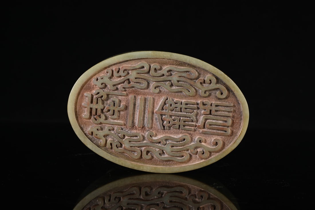A Exquisite Hotan Jade Dragon Pattern Seal - 9