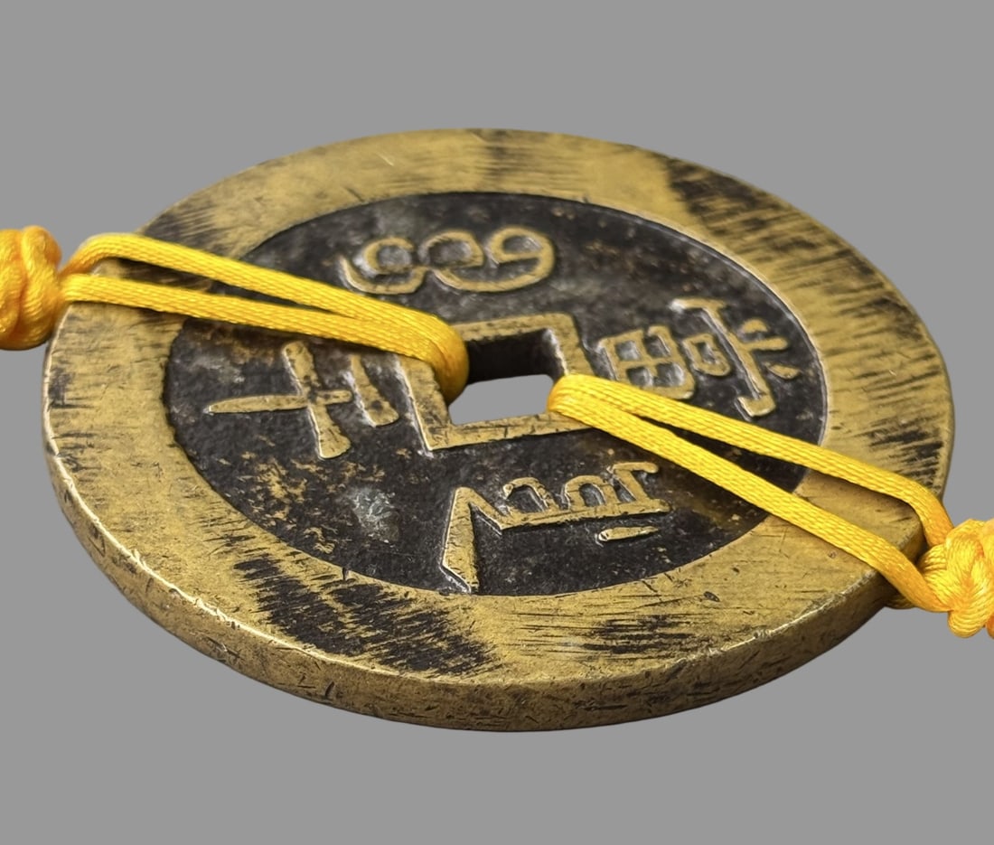 A Exquisite Copper Coin Pendant - 3