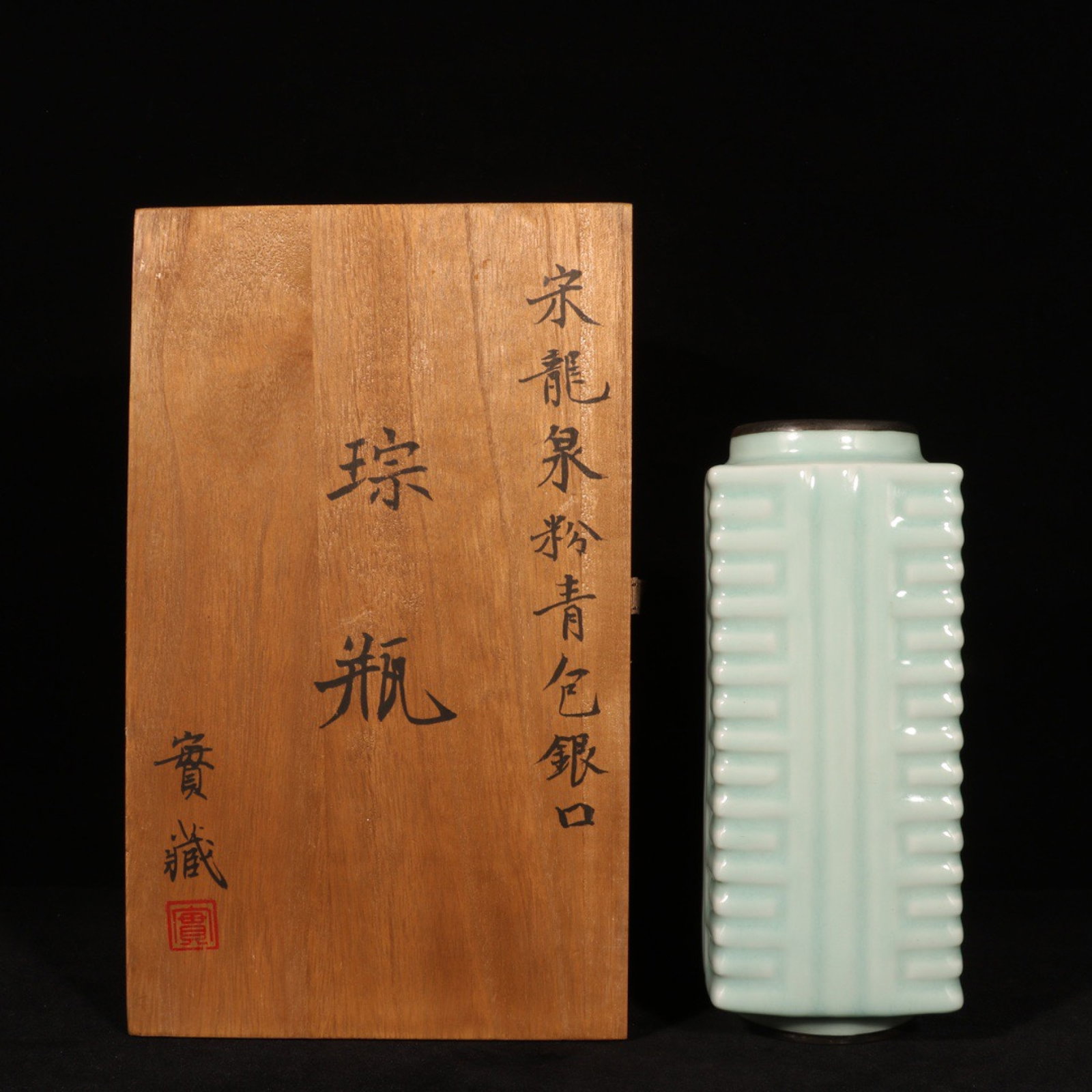 An Exquisite Longquan yao Celadon Glazed Vase: An Exquisite Longquan yao Celadon Glazed Vase,Song Dynasty,China,With Mark,Size:9.8inx3.7in 龙泉窑粉青釉瓶,中国宋代,带款