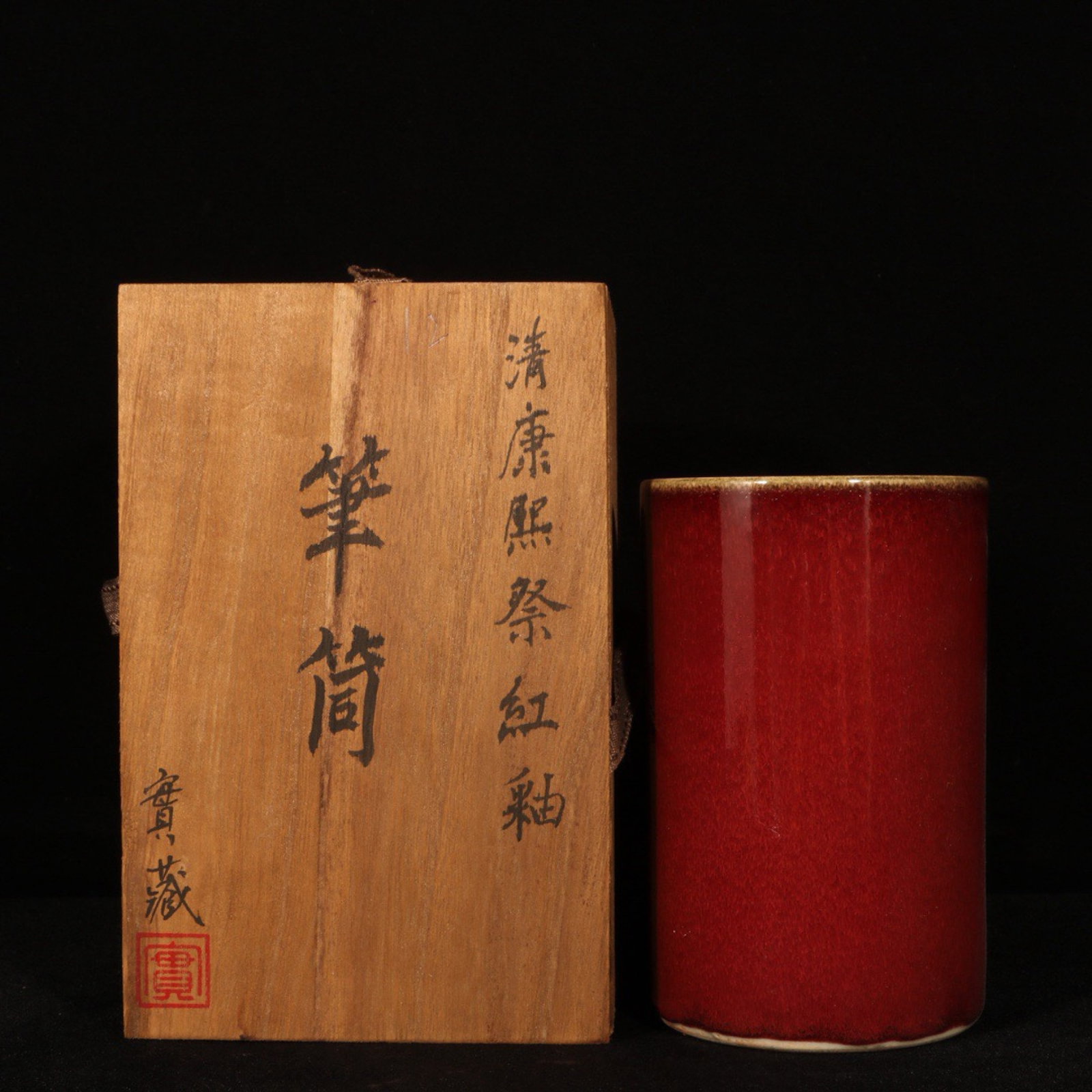 An Exquisite Ji Red Glazed Brush Pot (1 of 9)