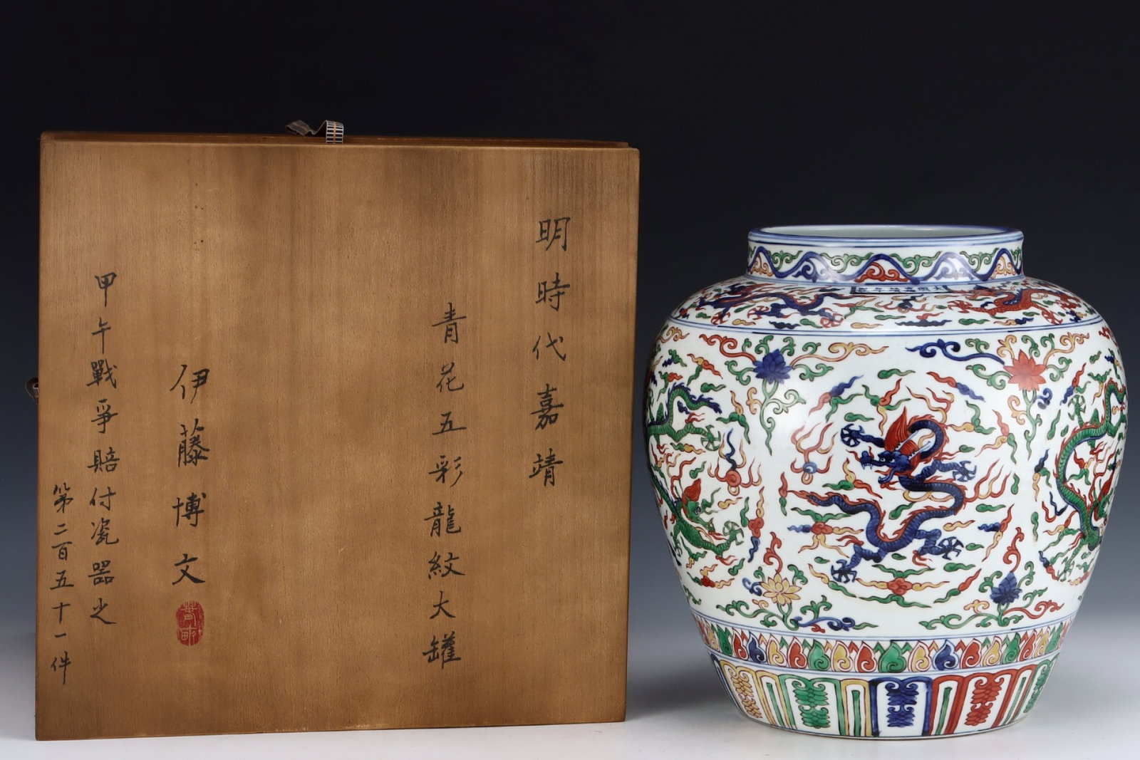 A Rare Blue and White Wucai Auspicious Cloud and Dragon Pattern Jar: A Rare Blue and White Wucai Auspicious Cloud and Dragon Pattern Jar,Ming Dynasty,China,Jiajing Six-character Mark,Size:13.1inx12.8in