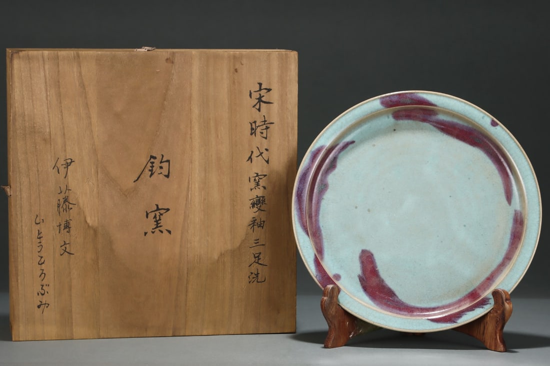 An Exquisite Jun yao Flambe Glazed Brush Washer (1 of 9)