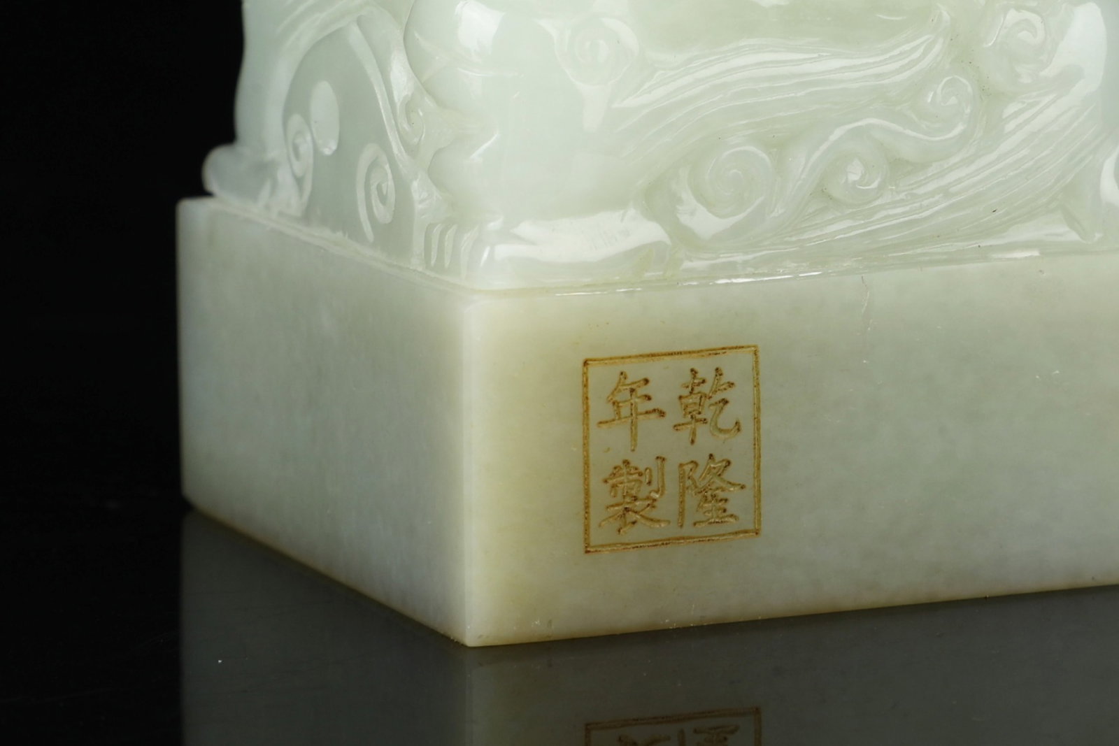 An Exquisite White Jade Dragon Pattern Seal - 6