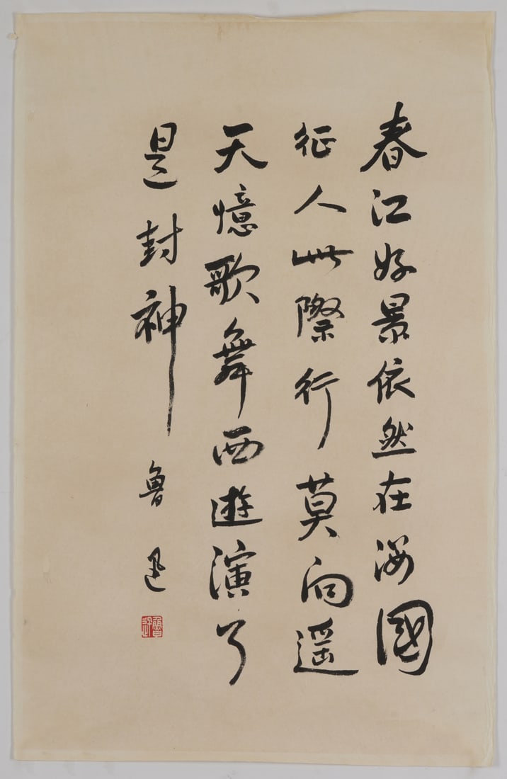 A Chinese Ink Calligraphy on Paper: A Chinese Ink Calligraphy on Paper,Lu Xun,Size:27.6inx17.3in 一幅中国水墨书法,鲁迅