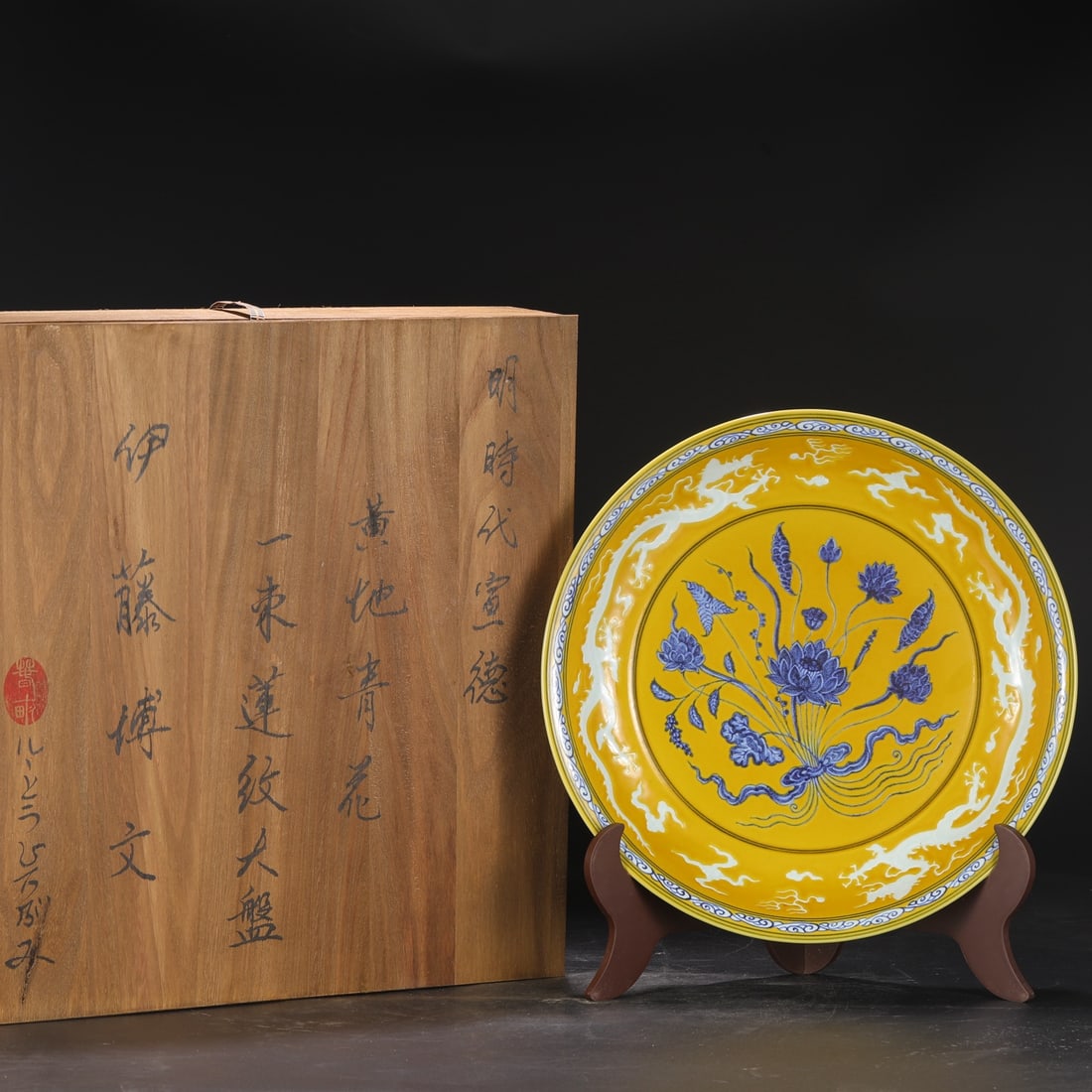 An Exquisite Blue and White Dragon Pattern Flower Pattern Plate: An Exquisite Blue and White Dragon Pattern Flower Pattern Plate Ming Dynasty, China Size:2.4inx15.7in黄地青花一束莲纹大盘 中国&#