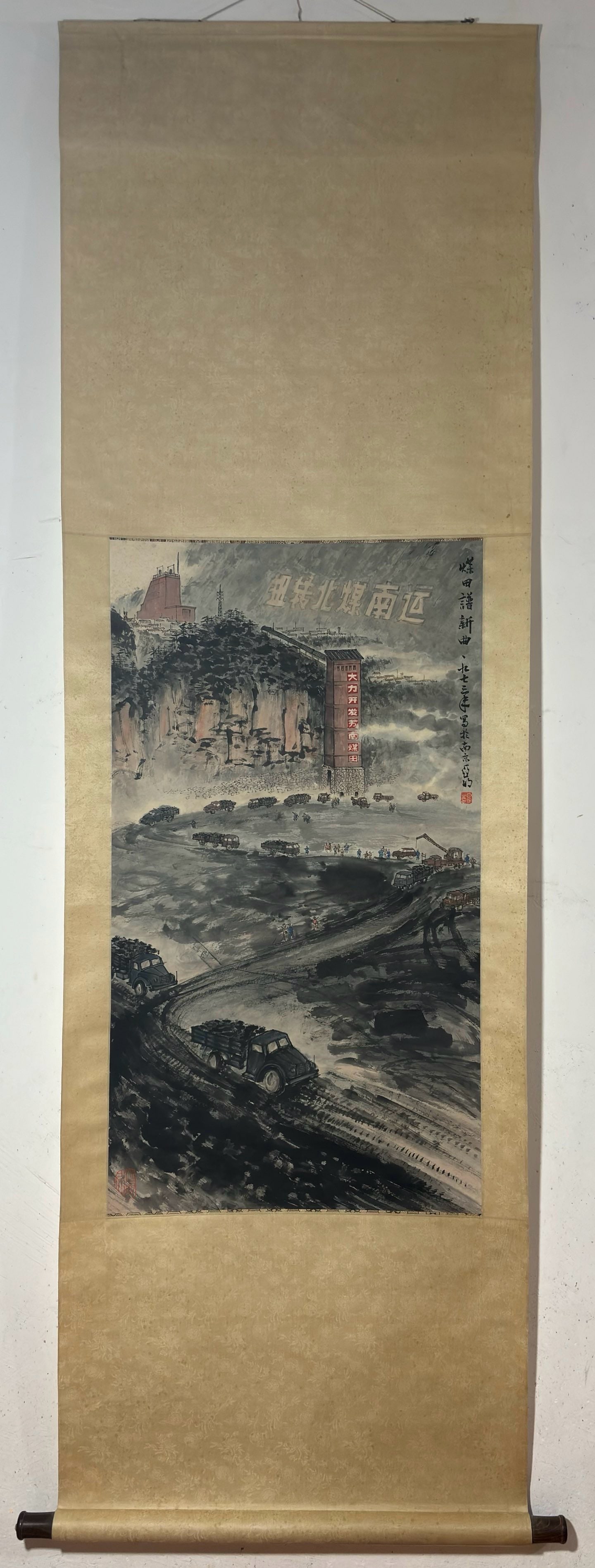 A Chinese Vertical Scroll Ink Painting of Landscape on Paper: A Chinese Vertical Scroll Ink Painting of Landscape on Paper Ya ming Without frame Size:36.2inx20.1in亚明大力开发煤田图 纸本立&#