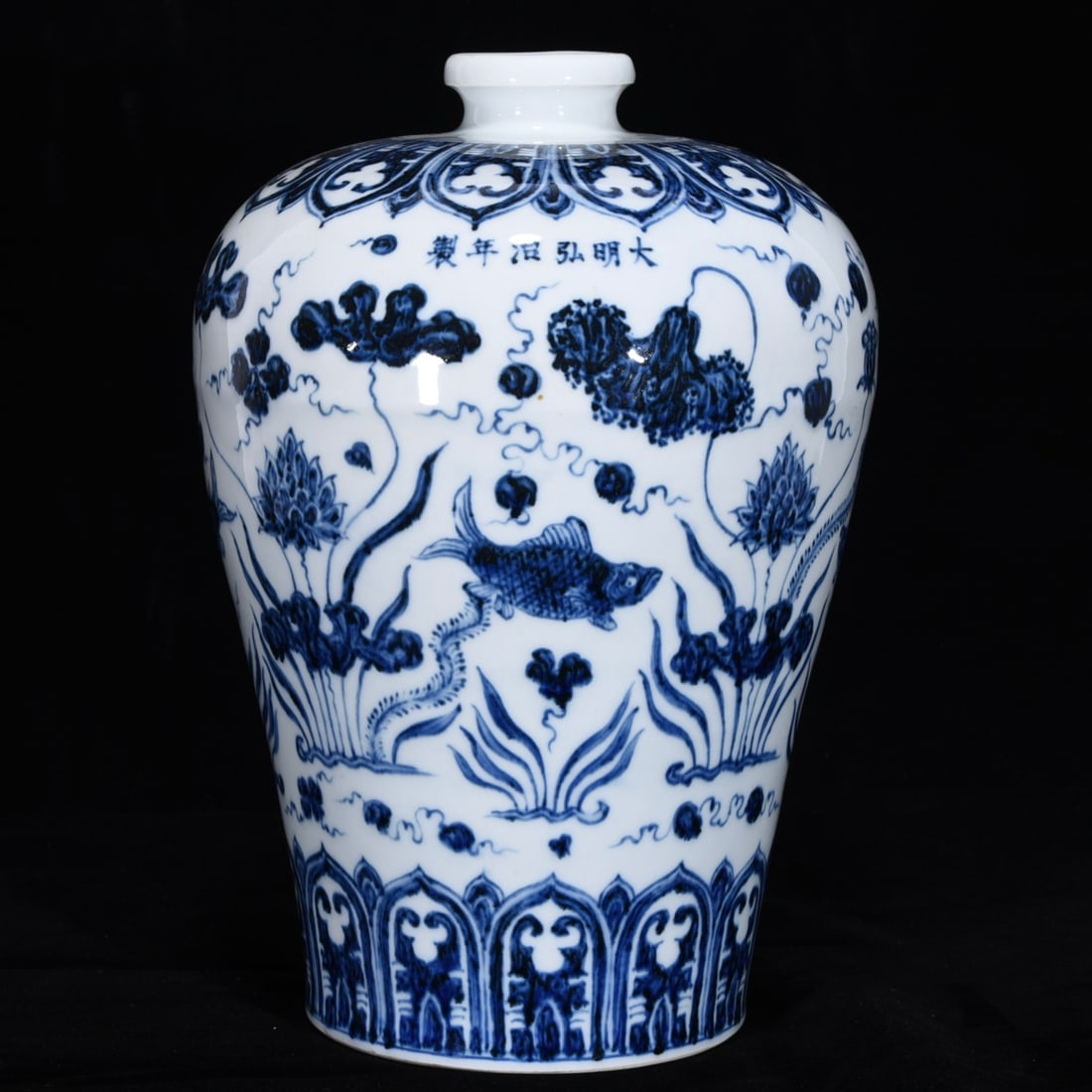 An Exquisite Blue and White Fish and Lotus Pattern Vase: An Exquisite Blue and White Fish and Lotus Pattern Vase Ming Dynasty, China Hongzhi Six-character Mark Size:11.4inx8.3in青花鱼藻纹梅瓶