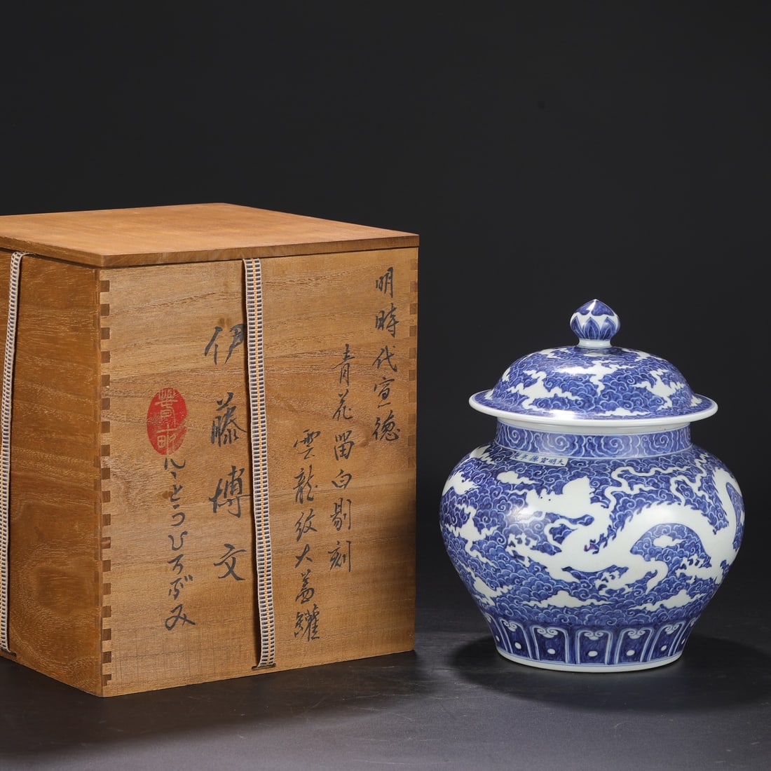 An Exquisite Blue and White Dragon Pattern Jar: An Exquisite Blue and White Dragon Pattern Jar Ming Dynasty, China Xuande Six-character Mark Size:11inx8.7in青花留白云龙纹大盖罐