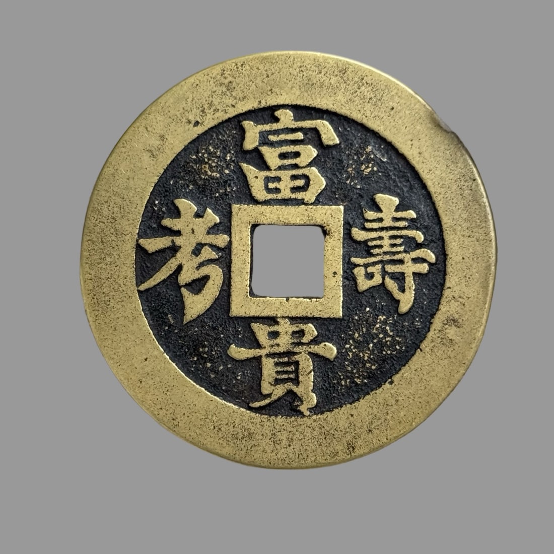 A Exquisite Copper Coin - 2