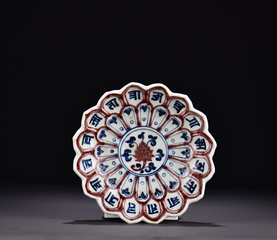 A Exquisite Blue and White Underglaze-Red Lotus Pattern Plate: A Exquisite Blue and White Underglaze-Red Lotus Pattern Plate,Ming Dynasty, China,Xuande Six-character Mark,Size:2.4inx8.3in 青花釉里红莲花盘