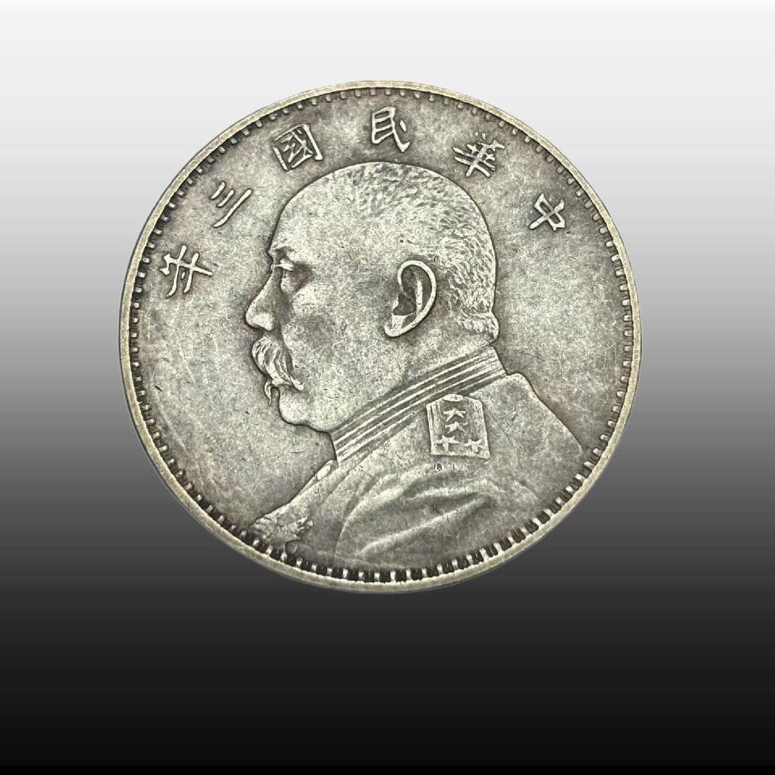 A Exquisite Republic of China Silver coin: A Exquisite Republic of China Silver coin,Republic of China,Size:1.5in Weight:26.10g 民国银币,民国