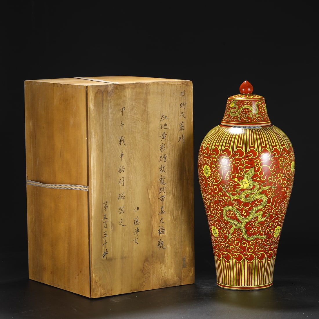 A Exquisite Red Ground Yellow Color Dragon Pattern Vase: A Exquisite Red Ground Yellow Color Dragon Pattern Vase,Ming Dynasty, China,Jiajing Six-character Mark,Size:21.1inx2.8inx9.1in 红地黄彩龙纹瓶,中国