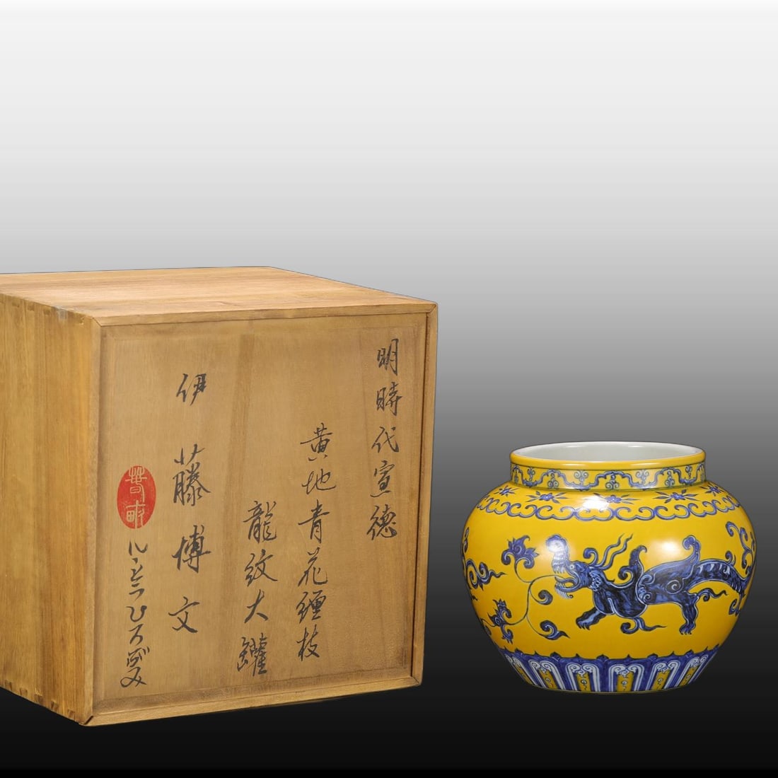 A Exquisite Yellow Ground Blue and White Dragon Pattern Jar: A Exquisite Yellow Ground Blue and White Dragon Pattern Jar,Ming Dynasty, China,Xuande Six-character Mark,Size:7.7inx6.1inx8.9in 黄地青花龙纹罐,中ࢲ