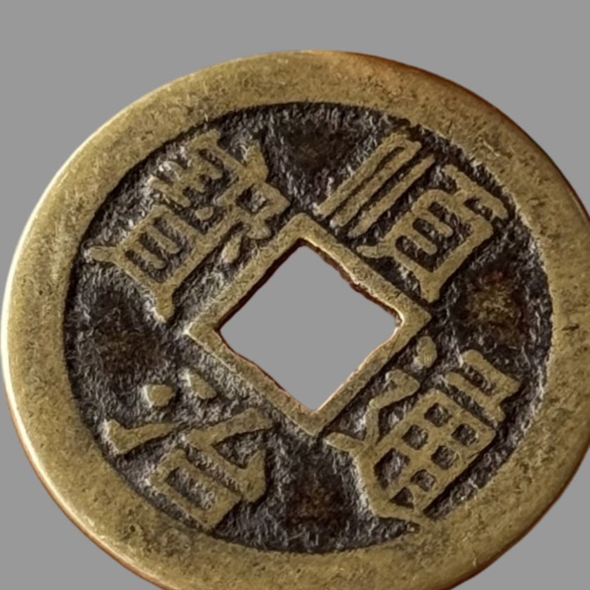 A Exquisite Shunzhi Copper Coin: A Exquisite Shunzhi Copper Coin,Qing Dynasty, China,Size:1.1in,Weight:5g 顺治铜钱,中国清代