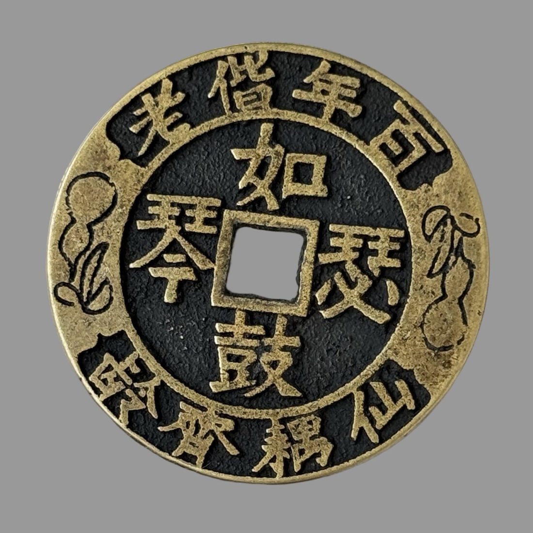 A Exquisite Copper Coin - 4