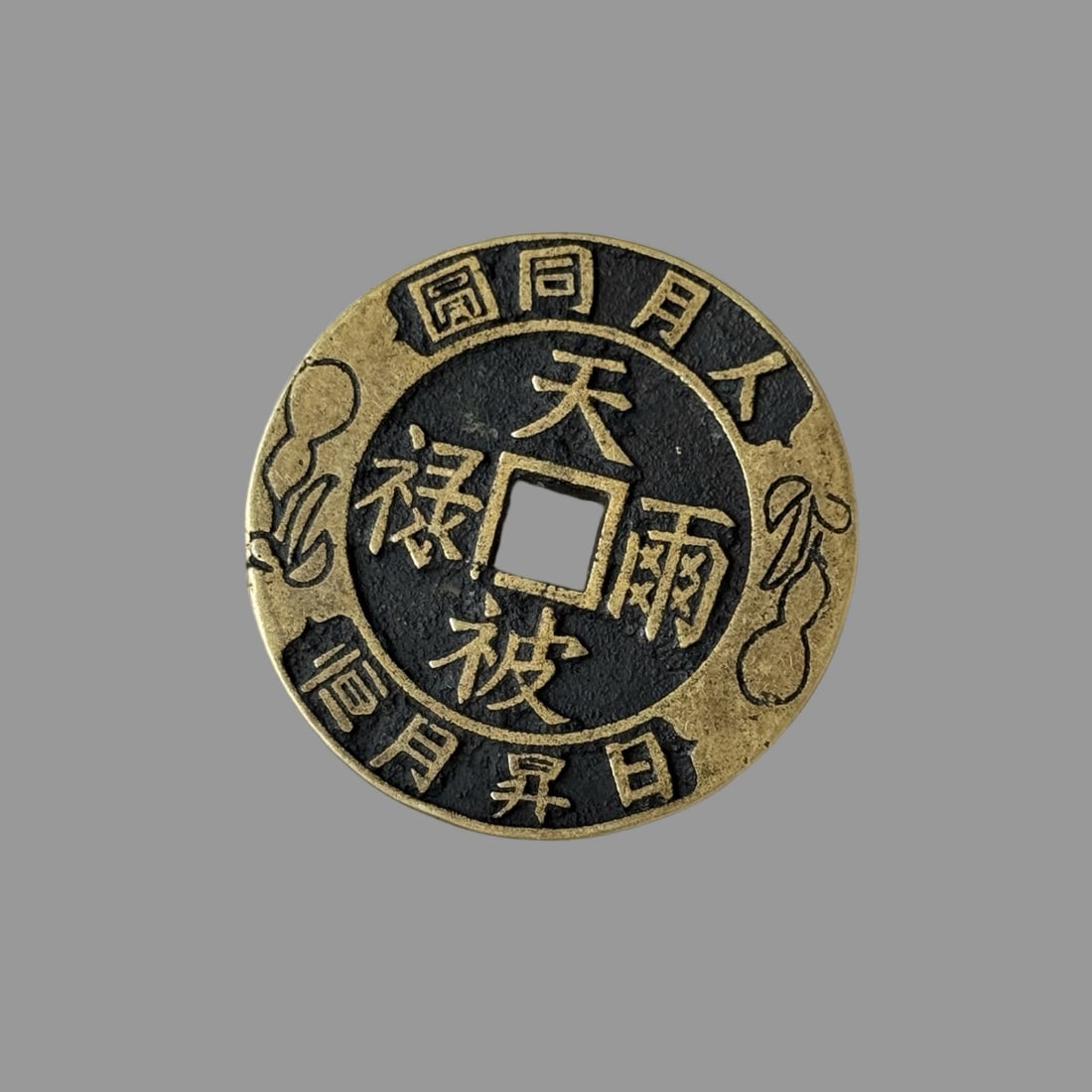 A Exquisite Copper Coin - 5