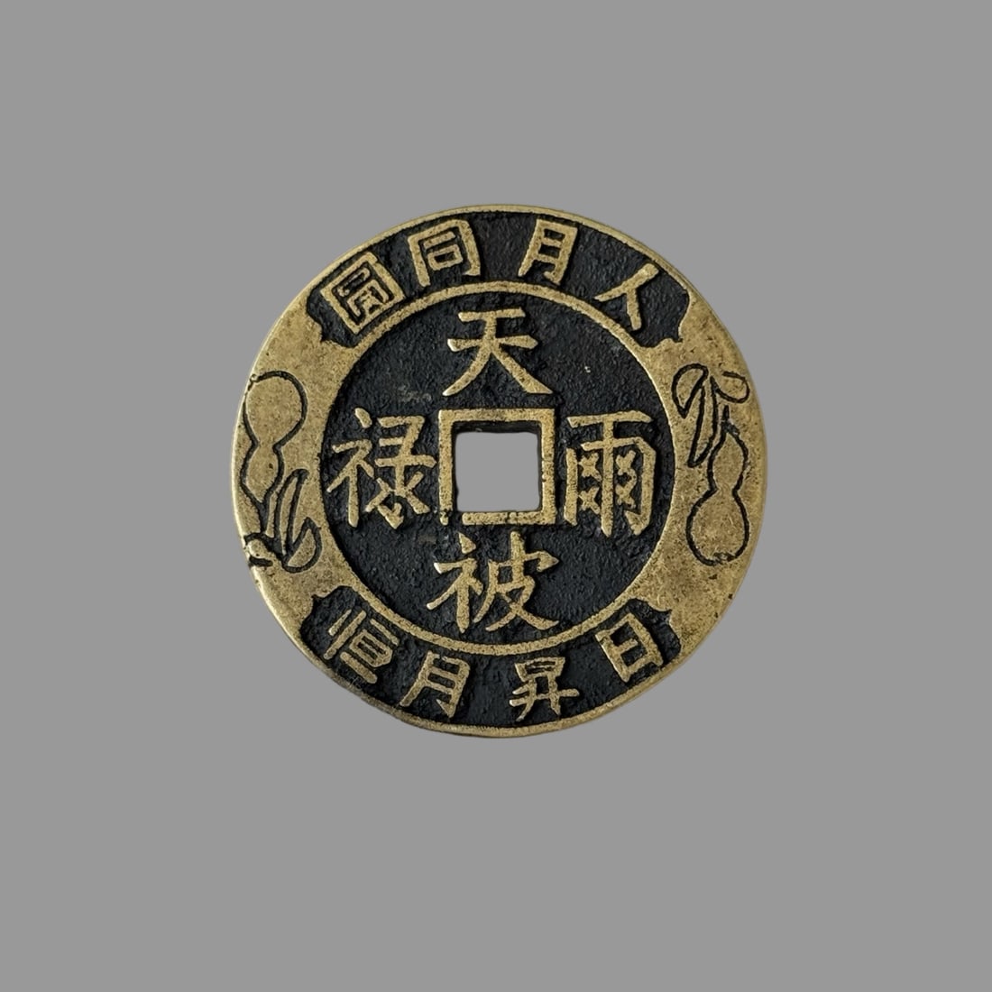 A Exquisite Copper Coin - 6