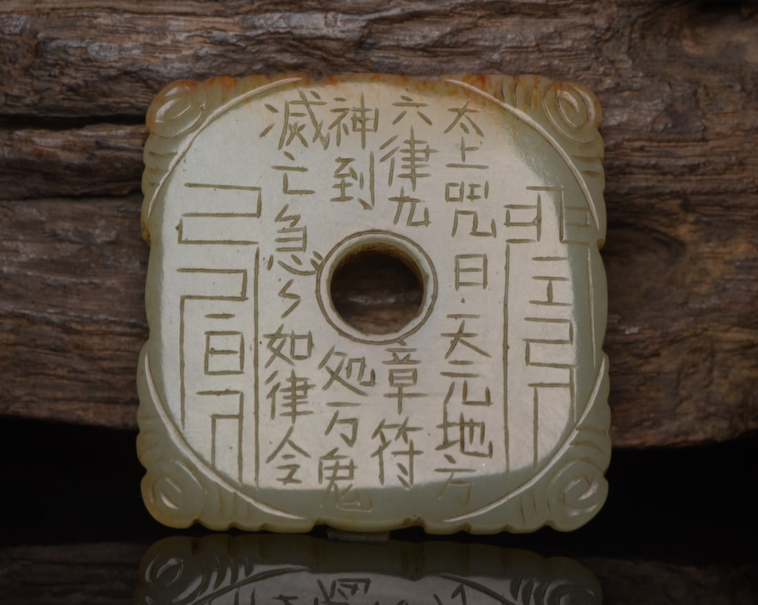 A Exquisite Hotan Jade Trigram Pattern Plaque - 2