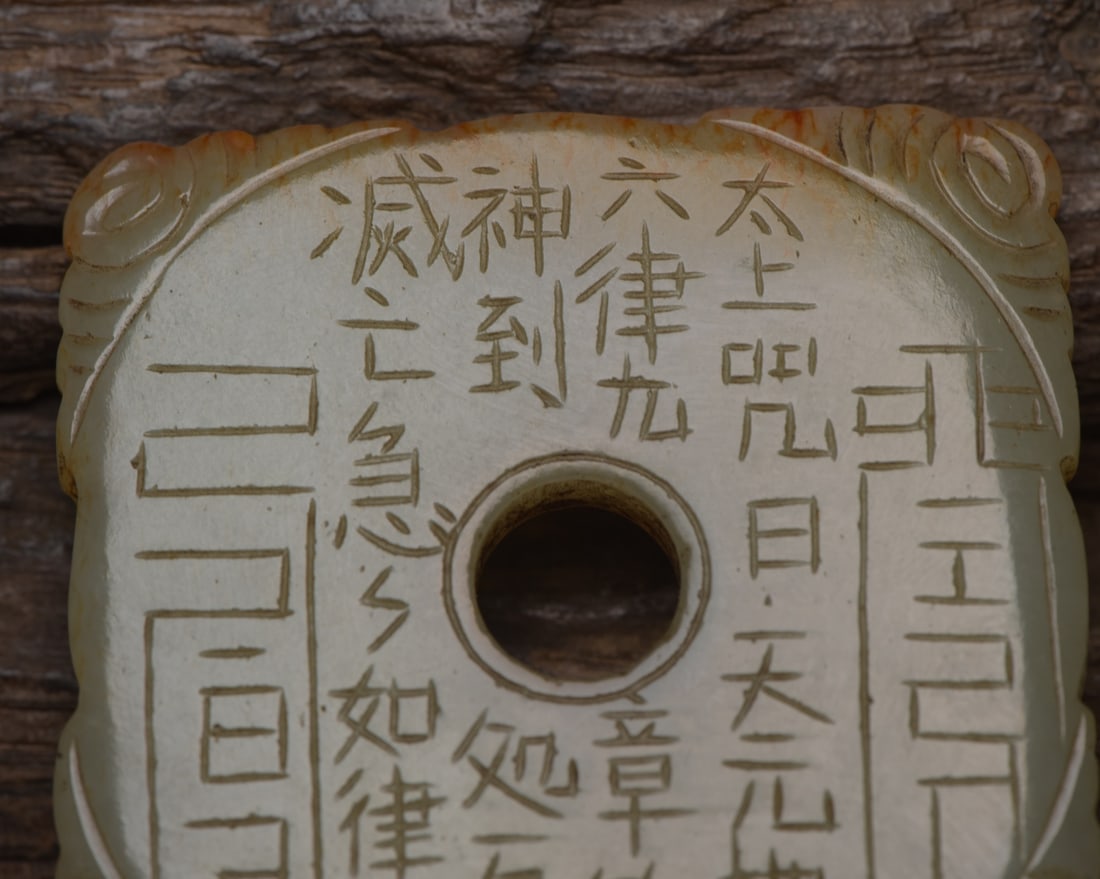 A Exquisite Hotan Jade Trigram Pattern Plaque - 8