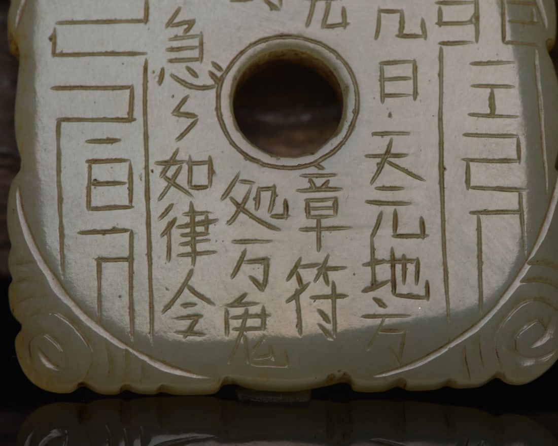 A Exquisite Hotan Jade Trigram Pattern Plaque - 9