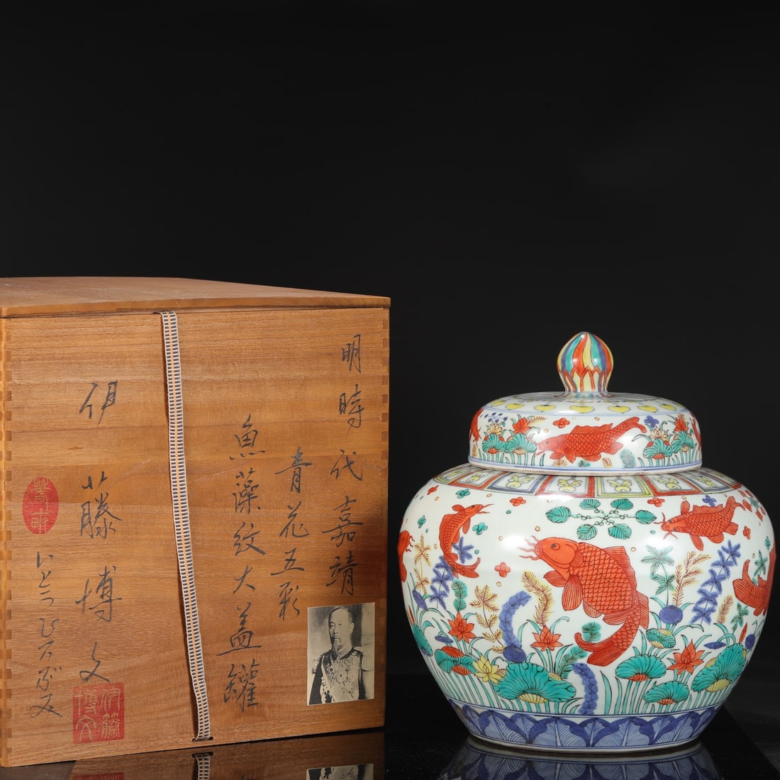 A Exquisite Blue and White Wucai Fish and Lotus Pattern Jar: A Exquisite Blue and White Wucai Fish and Lotus Pattern Jar,Ming Dynasty, China,Jiajing Six-character Mark,Size:14.6inx6.7inx12.6in 青花五彩鱼藻纹罐,