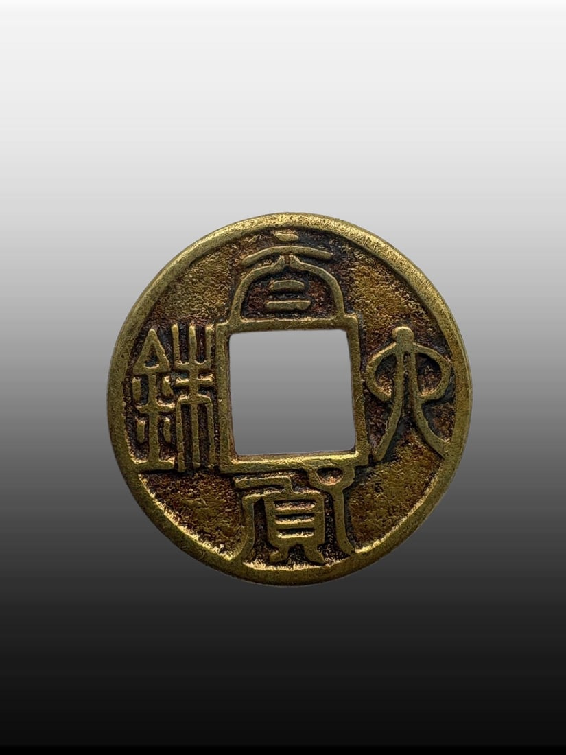 A Exquisite Silver Gilt Taihuo Liuzhu Coin Gold Coin: A Exquisite Silver Gilt Taihuo Liuzhu Coin Gold Coin,the year 579 of the Christian Era,Size:1in,Weight:6.1g 银鎏金太货六铢金币,公元579