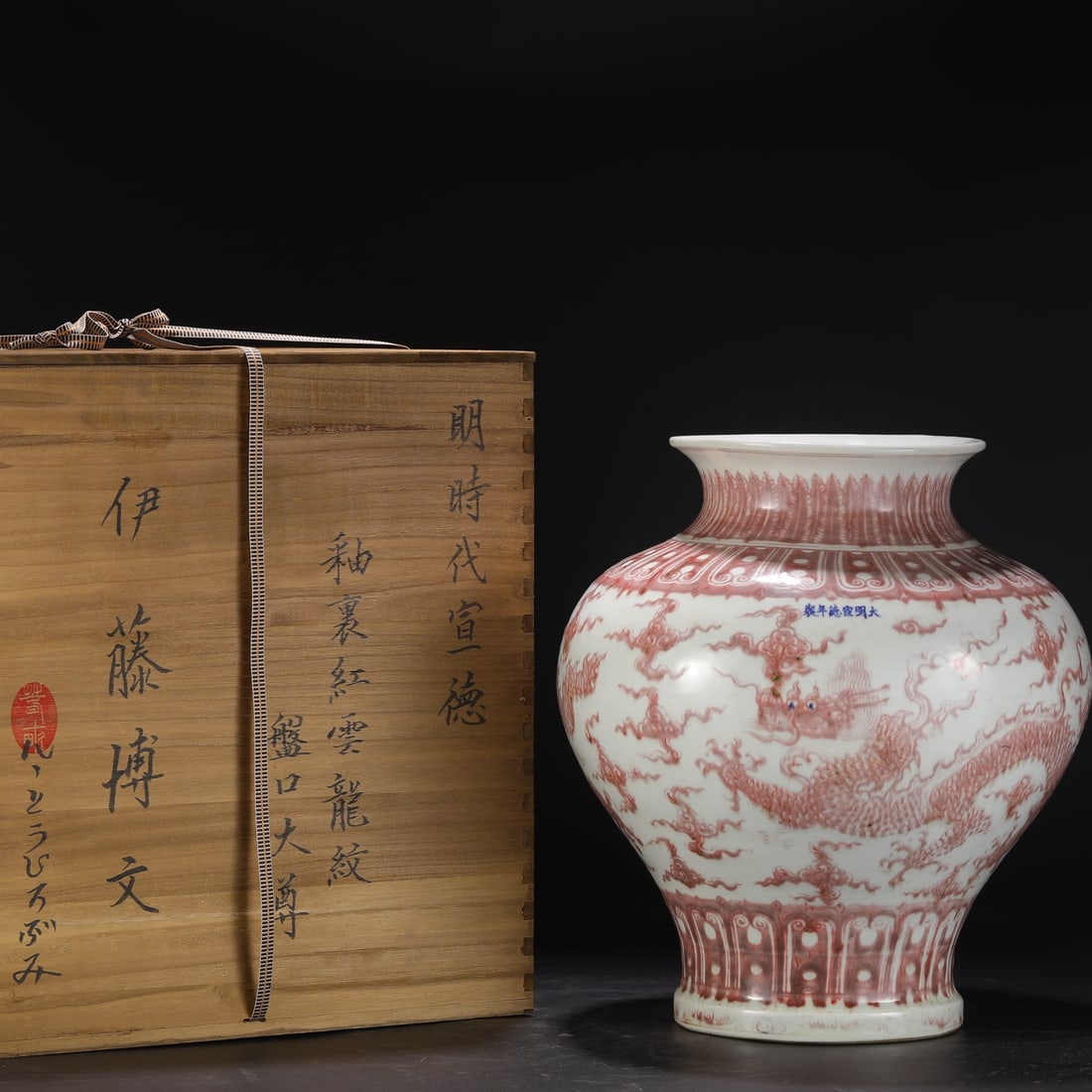 A Exquisite Underglaze-Red Dragon Pattern Vase: A Exquisite Underglaze-Red Dragon Pattern Vase,Ming Dynasty, China,Xuande Six-character Mark,Size:16.7inx9.1inx13in 釉里红龙纹瓶,中国明代,&#