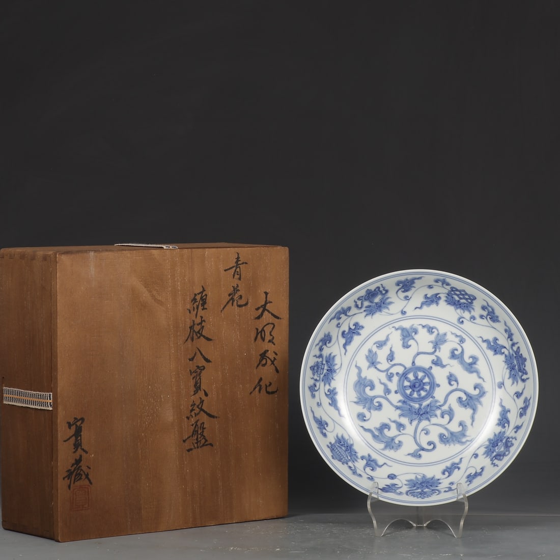 An Exquisite Blue and White Lotus Pattern Eight Treasures Pattern Plate: An Exquisite Blue and White Lotus Pattern Eight Treasures Pattern Plate Ming Dynasty, China Chenghua Six-character Mark Size:1.7inx7.9in青花缠枝八宝纹盘