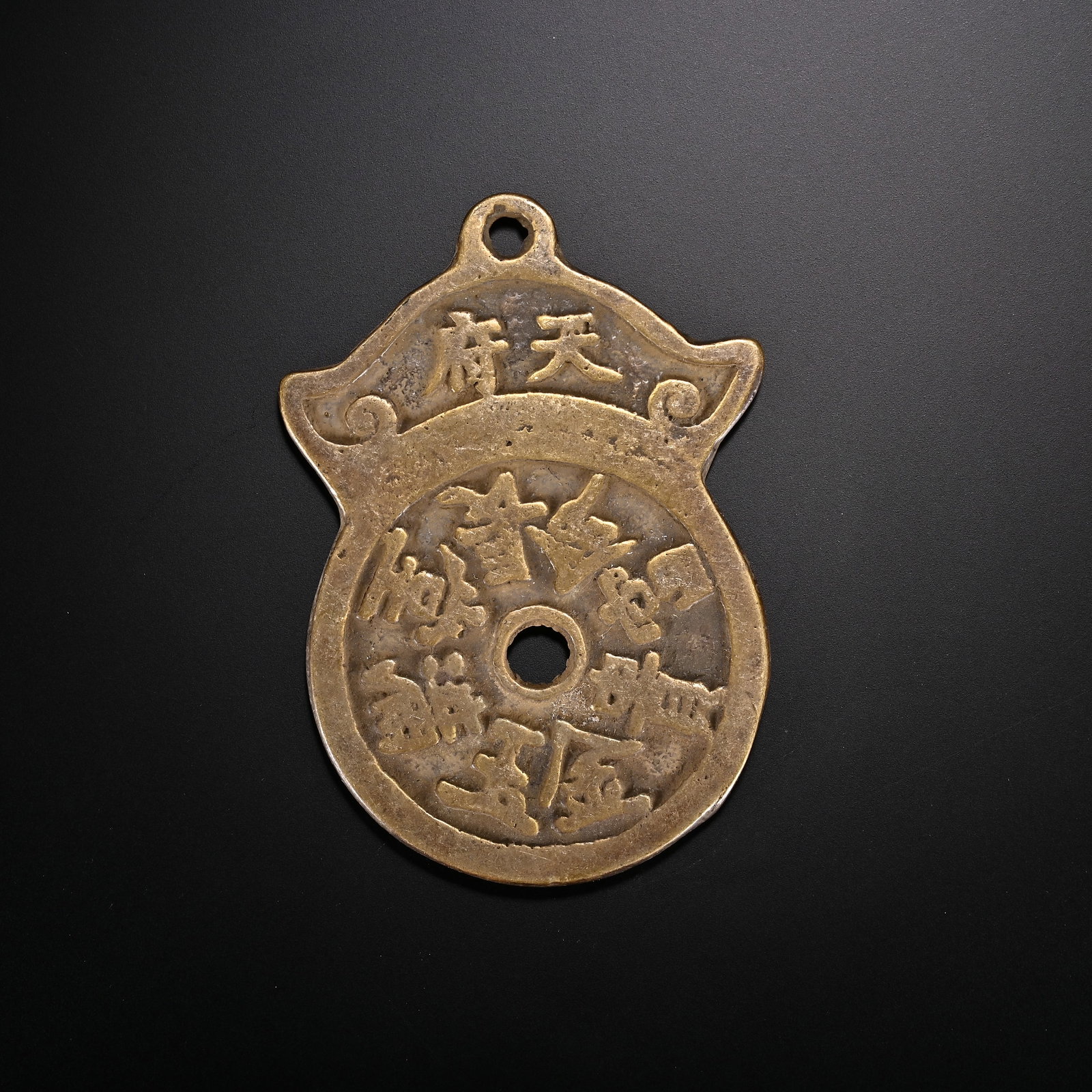 An Exquisite Bronze Coin: An Exquisite Bronze Coin Qing Dynasty, China Size:3.1inx2.2in Weight:66g铜钱币 中国清代 Size:8cmx5.7cm Weight:66g