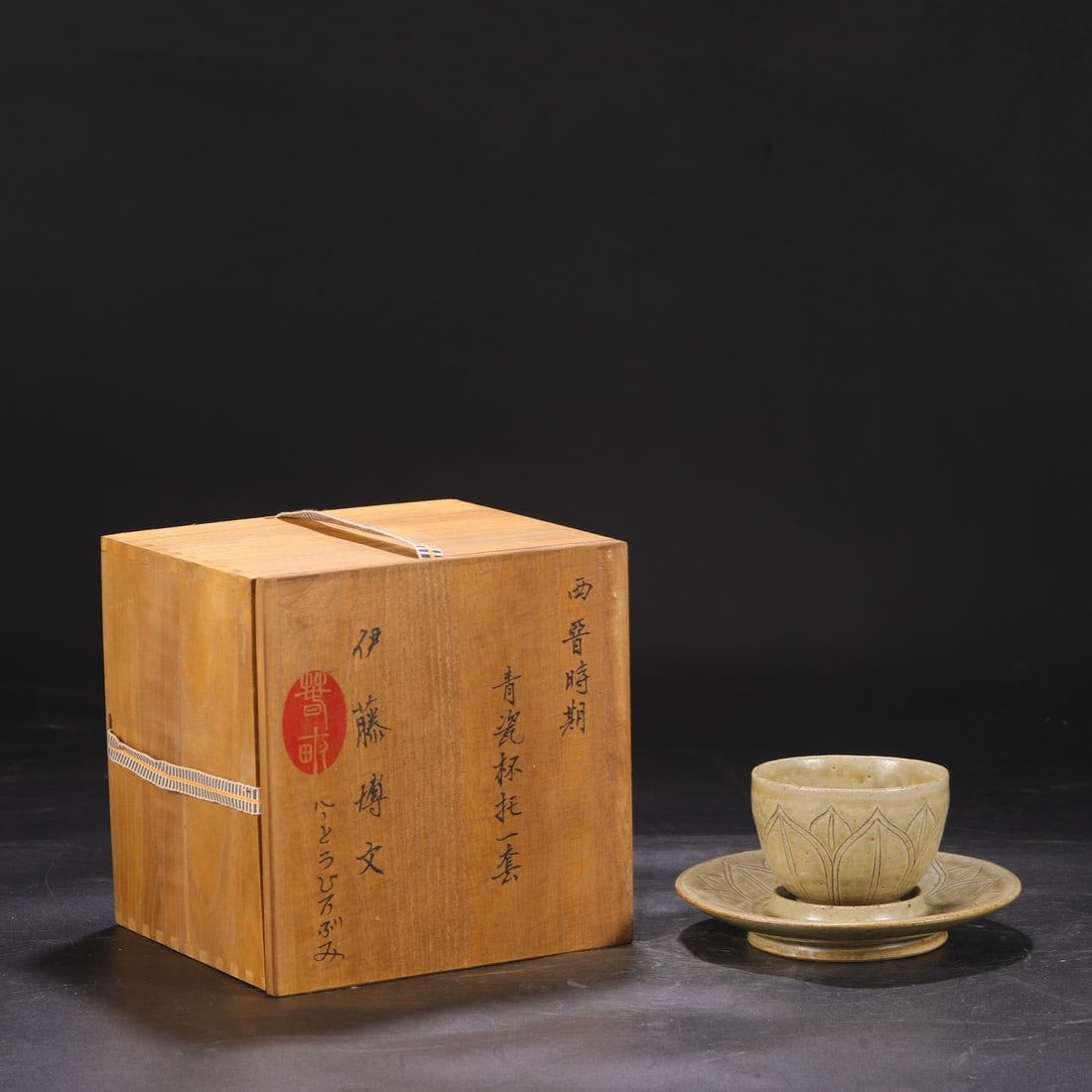 An Exquisite Celadon Cup: An Exquisite Celadon Cup W.Jin , China Size:3.5inx6.7in青瓷深腹杯拖一套 西晋时期 Size:9cmx17cm