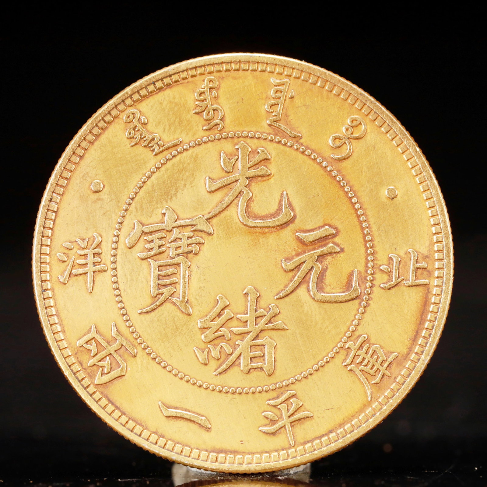 An Exquisite Sterling silver-Gilt Coin: An Exquisite Sterling silver-Gilt Coin, Qing Dynasty, China, Size:1.7in Weight:37.5g