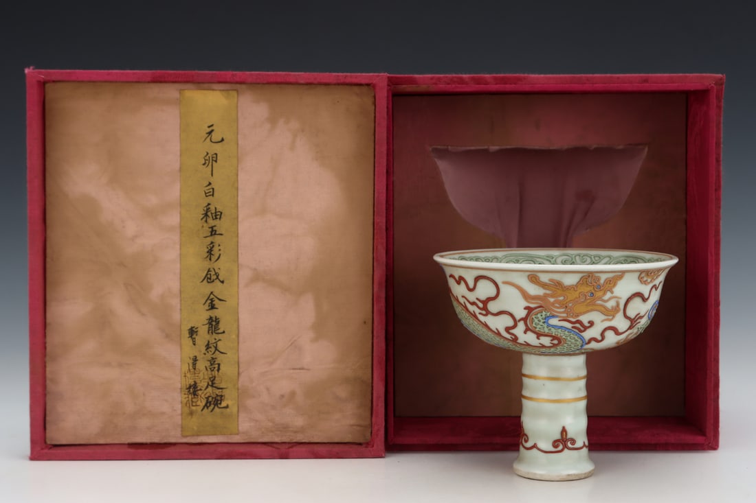 An Exquisite Wucai Painted Gold Dragon Pattern Stem Bowl: An Exquisite Wucai Painted Gold Dragon Pattern Stem Bowl Yuan Dynasty, China Size:4.7inx5.3in五彩描金戗金龙纹高足碗 中国&#