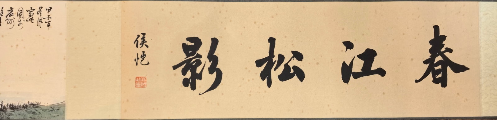 A Chinese Hand Scroll Ink Painting of Landscape on Paper (1 of 10)