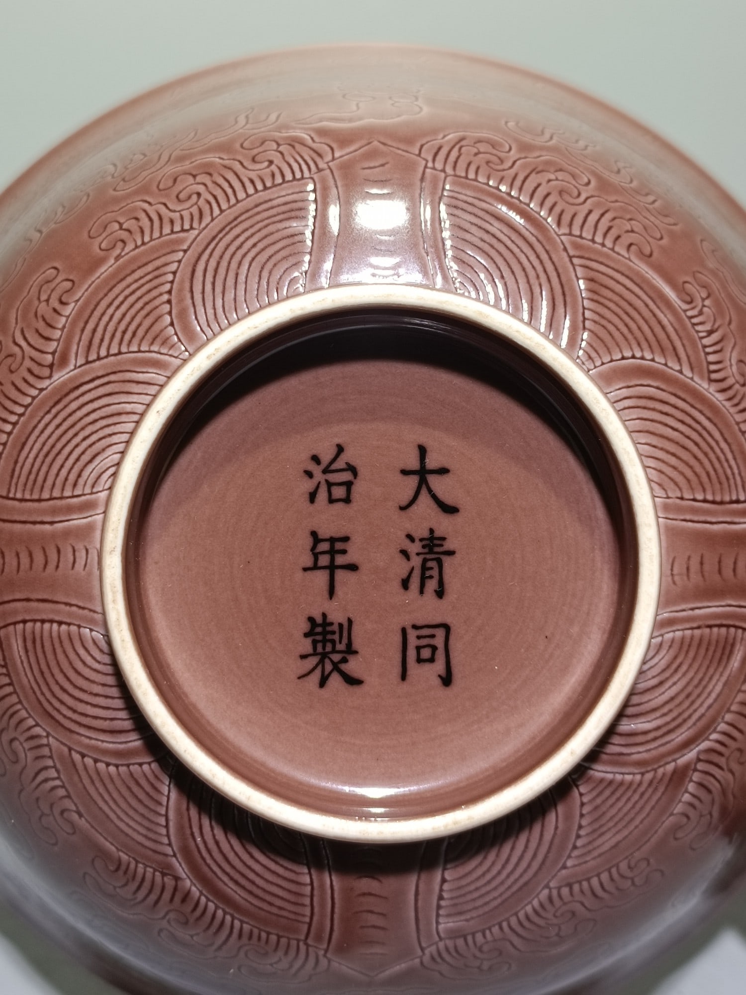 An Exquisite Purple Glazed Dragon Pattern Bowl - 9