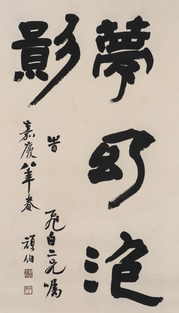 A Fabulous Chinese Ink Calligraphy on Paper (1 of 4)