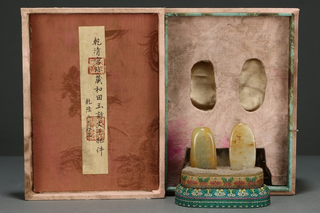 A Pair of Exquisite White Jade Poem Hand Pieces (1 of 9)