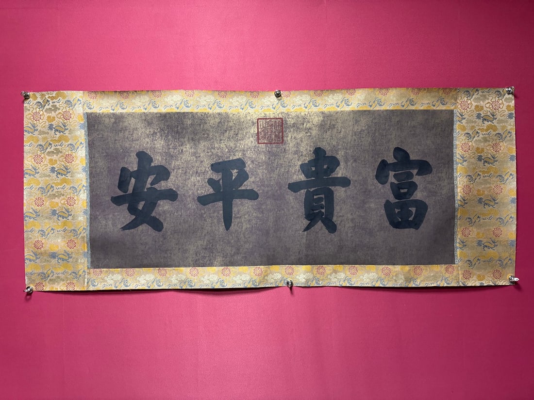 A Chinese Ink Calligraphy on Paper,Cixi: A Chinese Ink Calligraphy on Paper,CixiSize:(Without frame)53.5inx22.8in一幅中国水墨书法,慈禧Size:(Without frame)136cmx58cm
