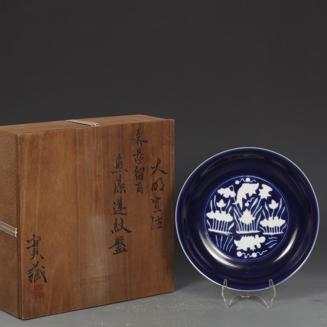 An Exquisite Ji Blue Glazed Hornwort Pattern Plate: An Exquisite Ji Blue Glazed Hornwort Pattern Plate,Ming Dynasty, China,Xuande Six-character MarkSize:1.8inx8.8in霁蓝釉鱼藻纹盘,中国明代