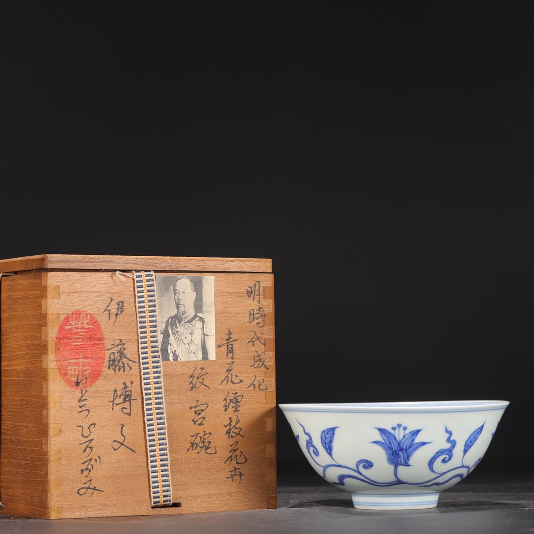 An Exquisite Blue and White Lotus Pattern Bowl: An Exquisite Blue and White Lotus Pattern Bowl Ming Dynasty, China Chenghua Six-character Mark Size:2.7inx5.9in青花缠枝花卉纹宫碗