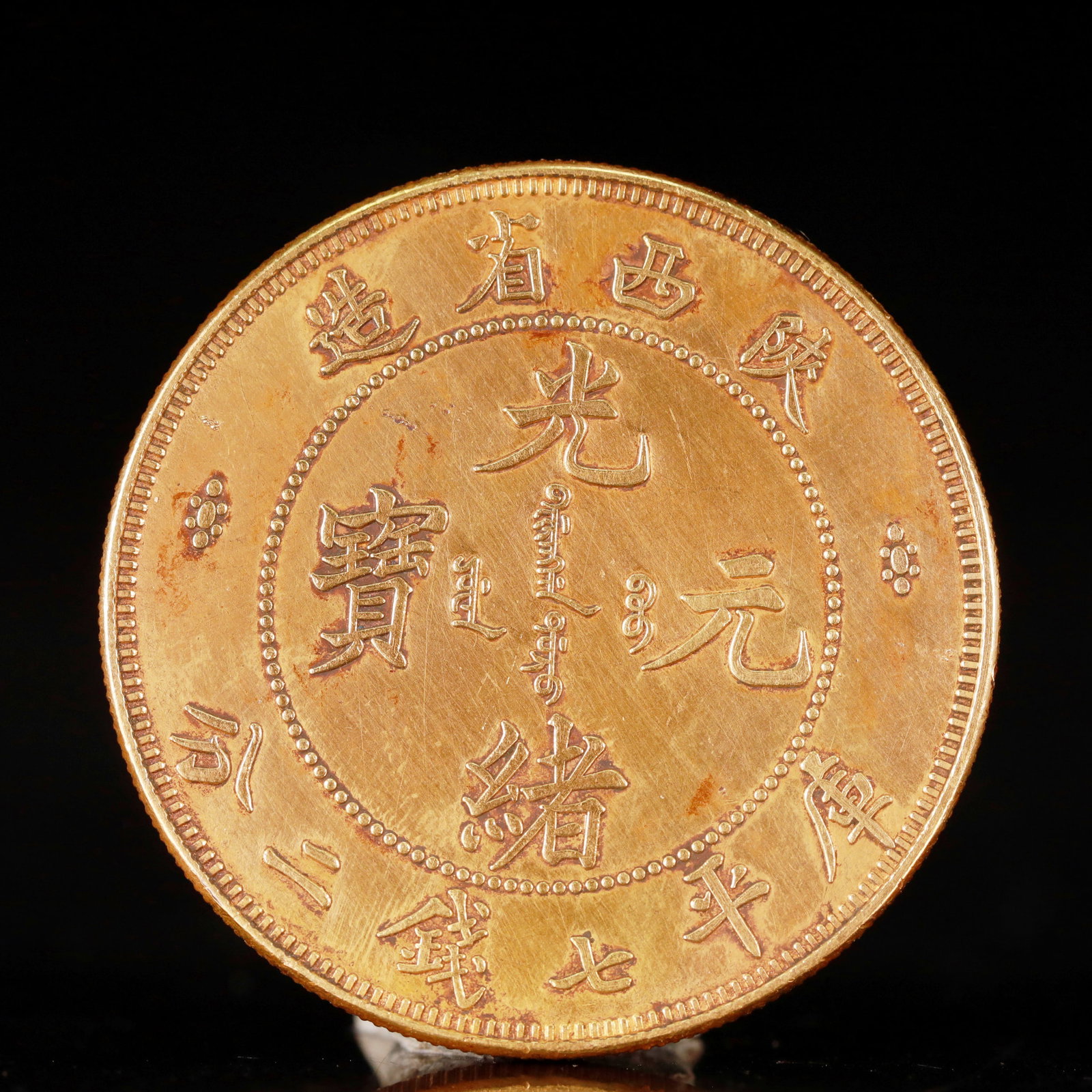 An Exquisite Sterling silver-Gilt Coin: An Exquisite Sterling silver-Gilt Coin, Qing Dynasty, China, Size:1.5in Weight:37.5g