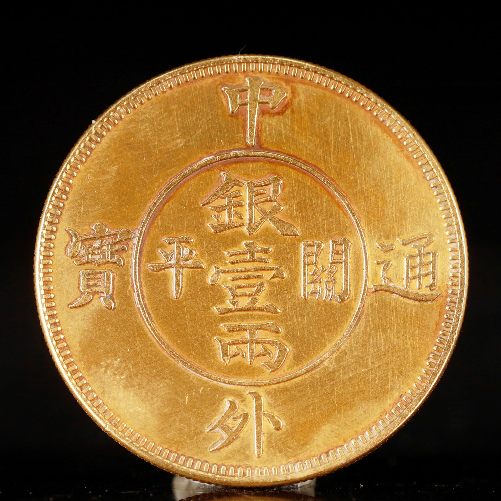 An Exquisite Sterling silver-Gilt Coin: An Exquisite Sterling silver-Gilt Coin, Qing Dynasty, China, Size:1.7in Weight:37.5g