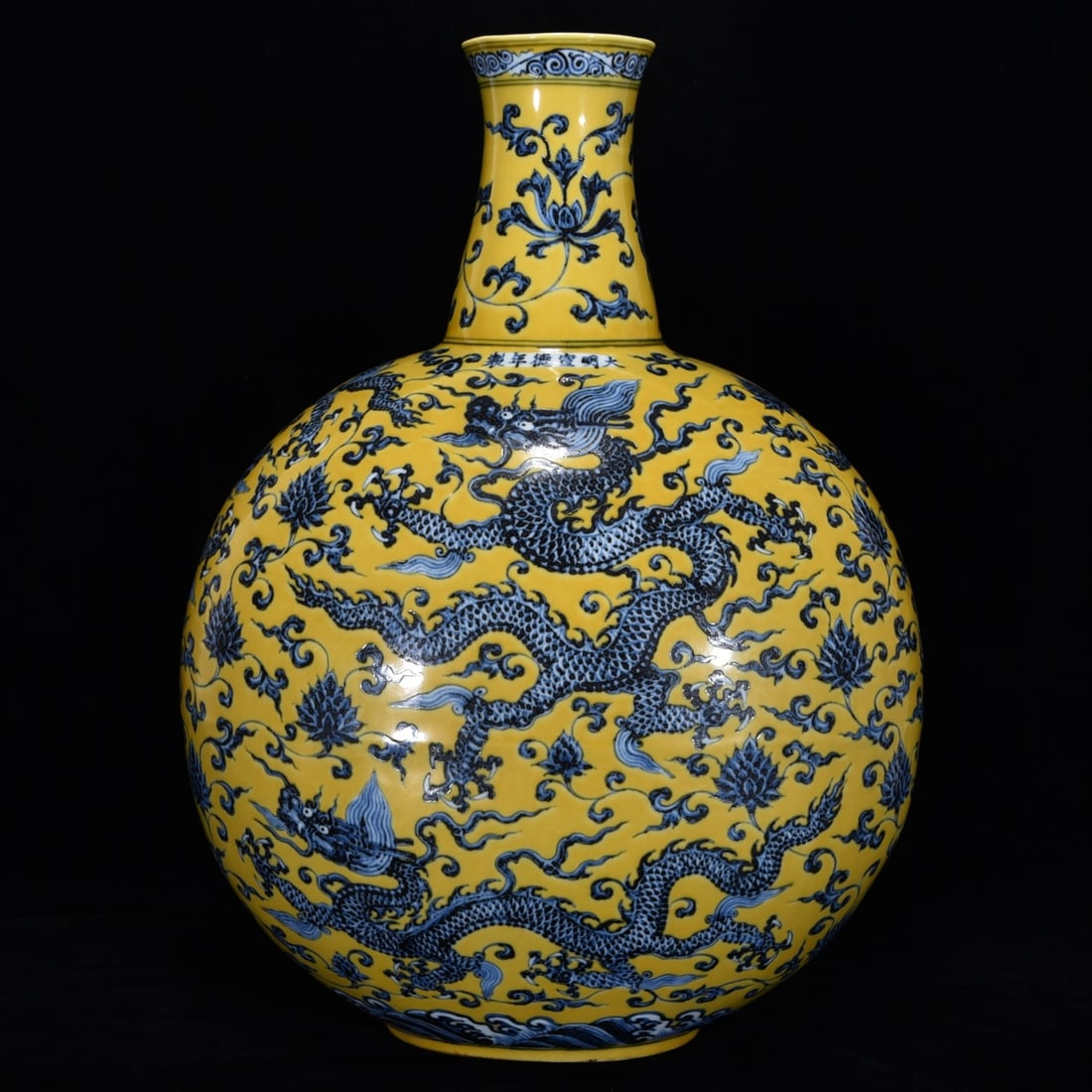 An Exquisite Blue and White Dragon Pattern Lotus Pattern Seawater Pattern Vase: An Exquisite Blue and White Dragon Pattern Lotus Pattern Seawater Pattern Vase Ming Dynasty, China Xuande Six-character Mark Size:17.7inx13in黄地青花龙纹扁