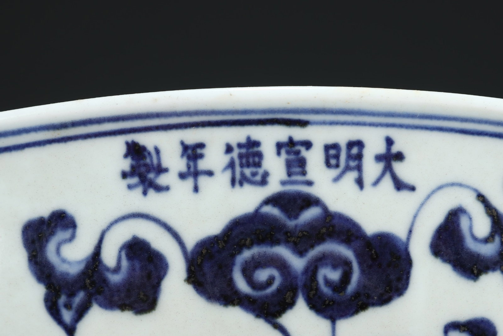 A Huge Blue and White Auspicious Cloud and Dragon Pattern Plate - 6