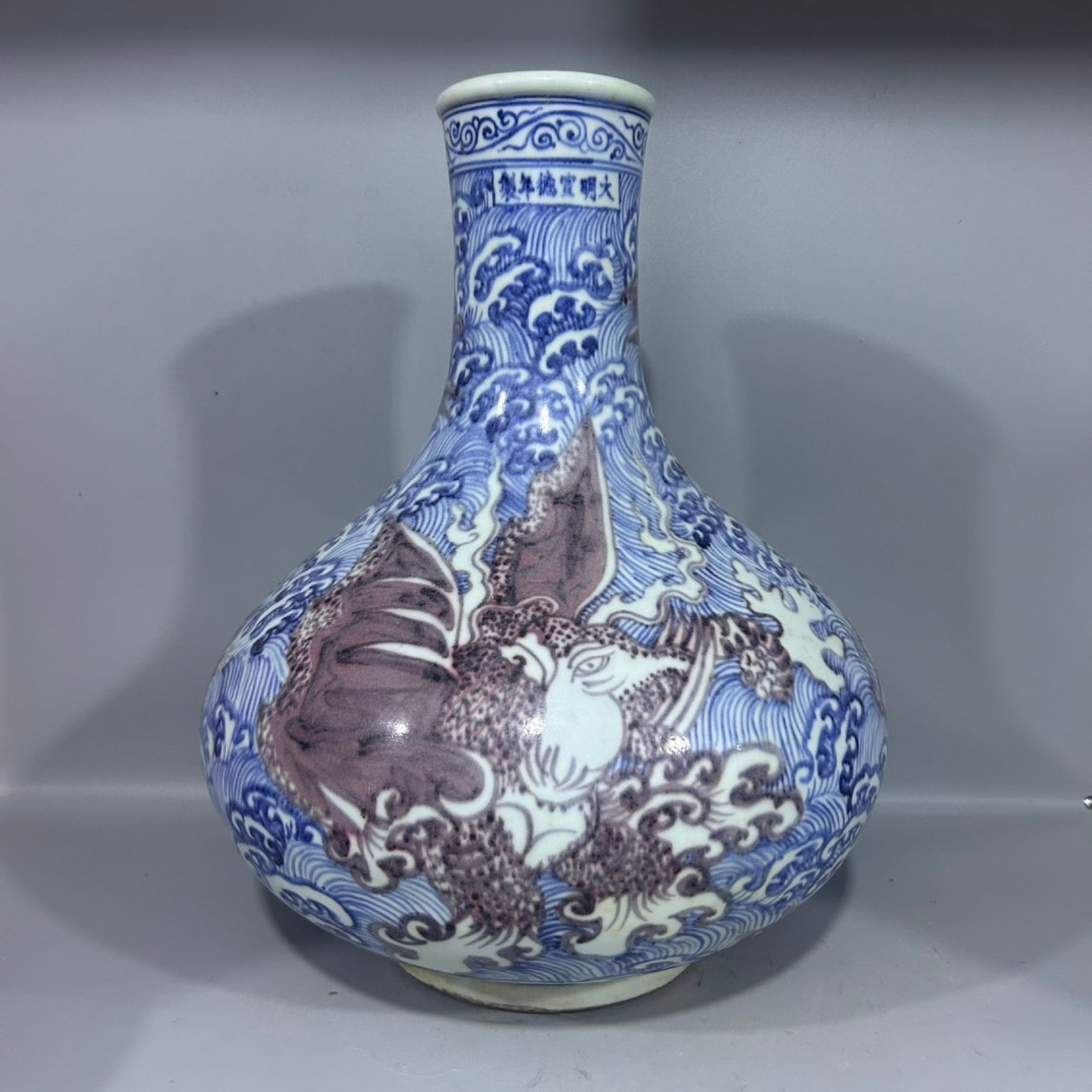 A Huge Blue and White Underglaze-Red Seawater and Auspicious Beast Pattern Vase: A Huge Blue and White Underglaze-Red Seawater and Auspicious Beast Pattern Vase,Qing Dynasty,China,Xuande Six-character Mark,Size:9.8inx15.7in 青花釉里红海水&